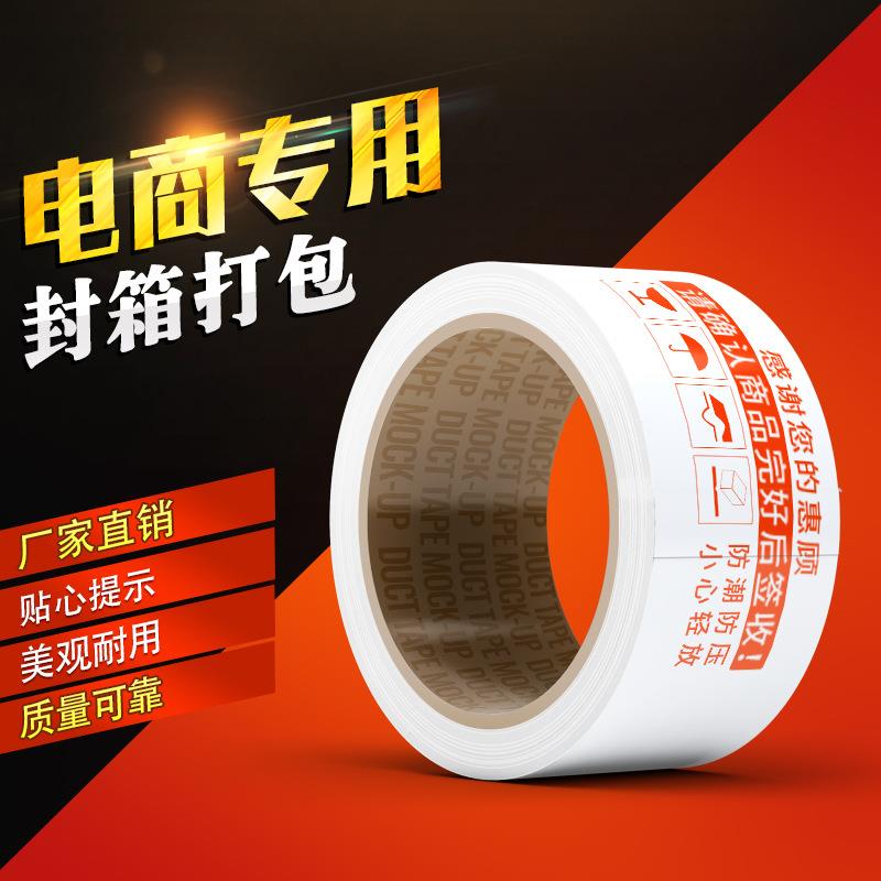 大卷警示语打包封箱胶带 气泡膜胶布红蓝金黑特价纸箱飞机盒