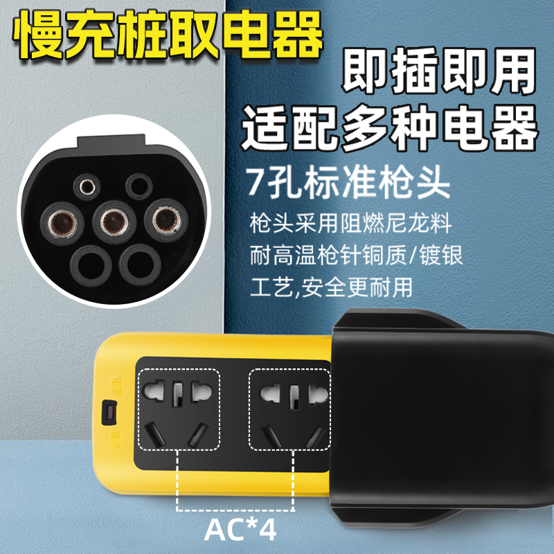 新能源汽车电摩充电桩取电器插座220V大功率电动车房车户外转换器