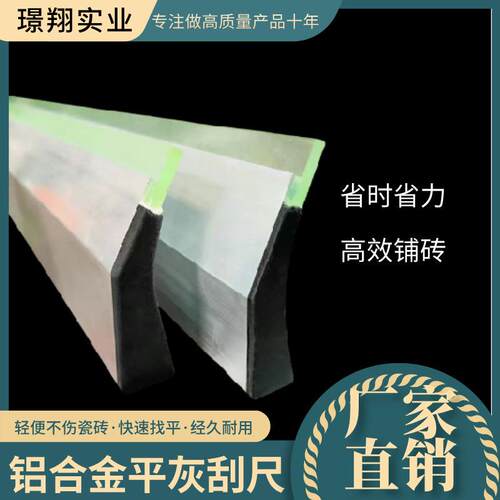 聚氨酯刮条平灰刮尺铺地砖瓷砖瓦工抹灰工具优力胶PU刮条刮板