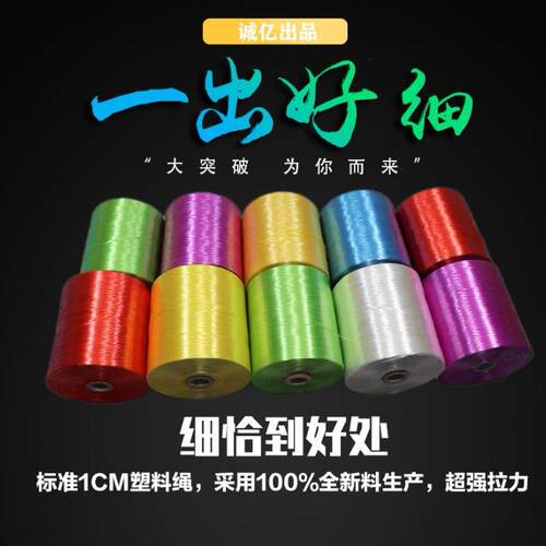 工厂供应超细捆扎绳纸箱包装塑料细绳1.5公分1cm 绳塑料绳