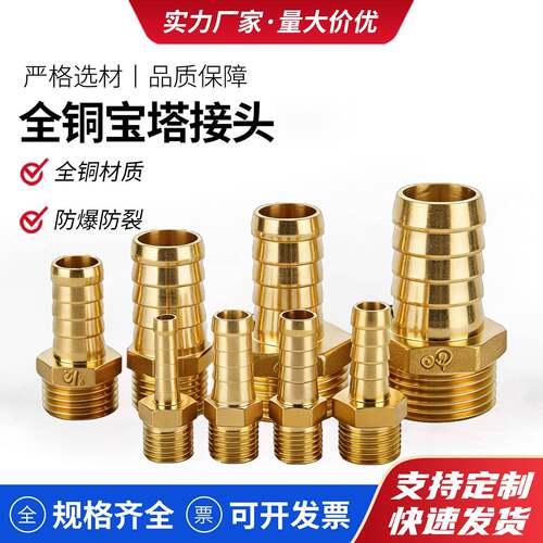 全铜宝塔接头瓦斯瓦斯内外丝快插软管水管接头转螺纹接口配件