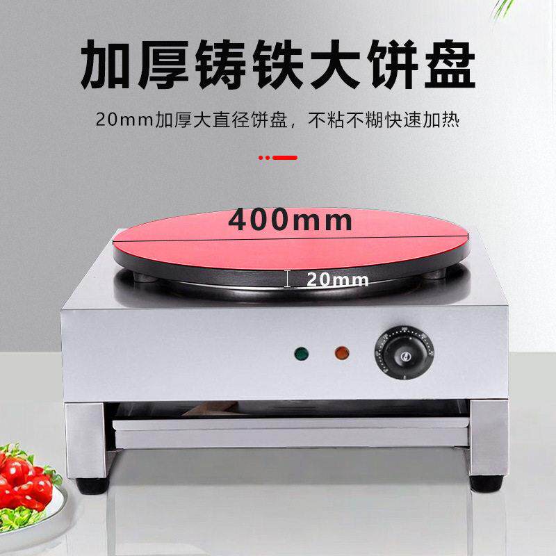 厂家直销头电热班戟台式煎饼果子机定制烤箱电饼铛摆摊烤炉