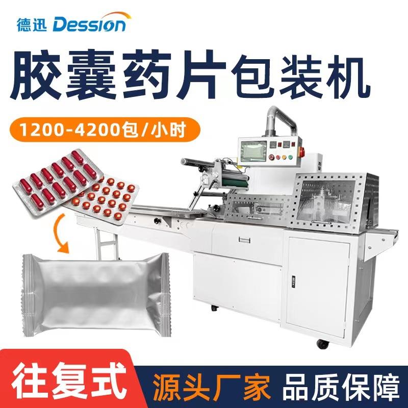 铝箔袋胶囊药片包装机全自动药品药板背封枕式包装机药板装盒机