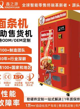 韩式拉面自带热水系统商用无人杯面售卖机零食饮料一体