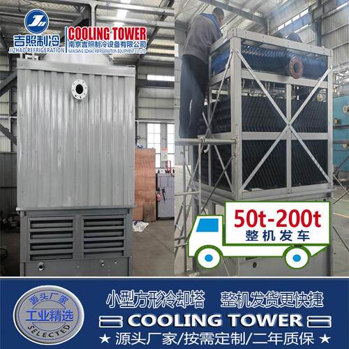 小型冷却塔0方形横JZ-H/JZ-流逆流式冷5却塔050t80t10t1t200t降温