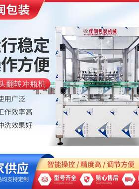 18头全自动玻璃瓶洗瓶机塑料瓶冲瓶机气吹洗瓶机翻转式洗瓶机