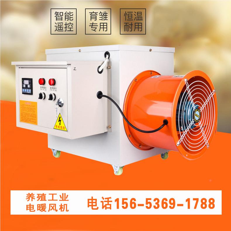 工业电热暖风机电暖风机场大面积养殖用大功率取暖器育雏备养设猪