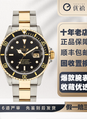 间金鬼[9.8新]劳力士潜航者型自动机械奢品手表 男款16613腕表