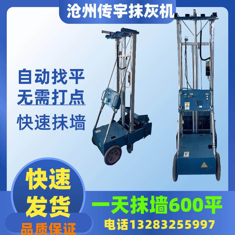 沧州工地抹灰机 自动粉墙机跨房间无需拆装移动灵活