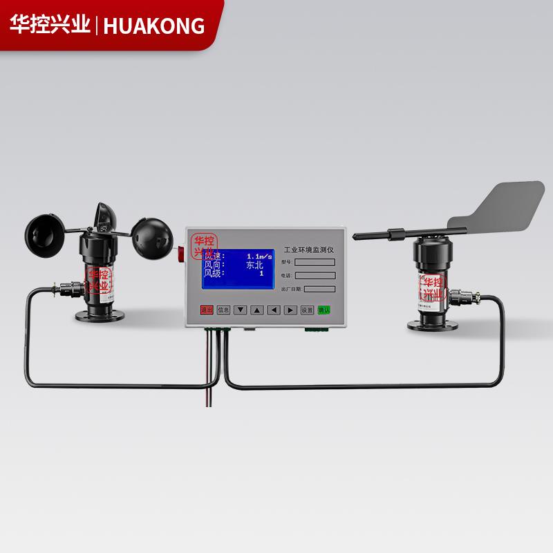 华控HSTL-FS01风速仪传感器变送器气象仪用485脉冲信号4-20MA