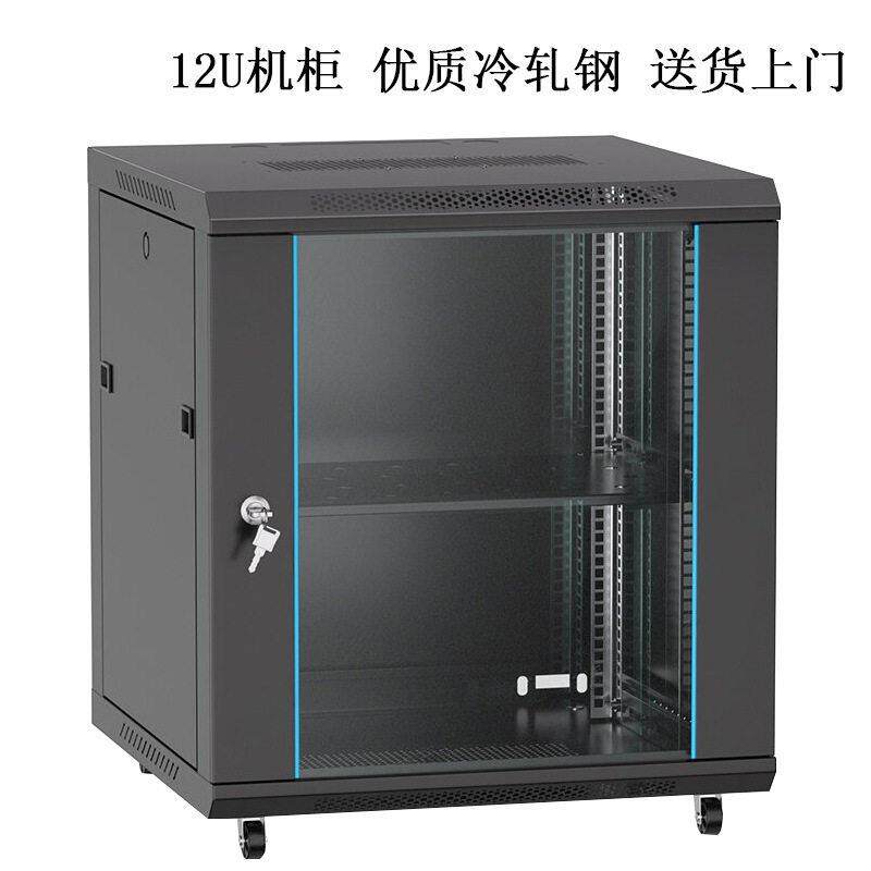 家用网络机柜12u壁挂弱电安防监控19英寸光纤通信设备