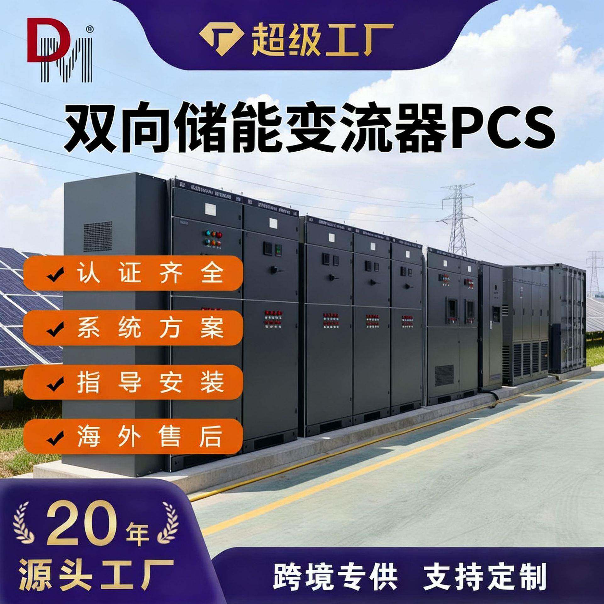 双向储能逆变器PCS离并网一体光伏储能系统2.5MW工商业储能变流器