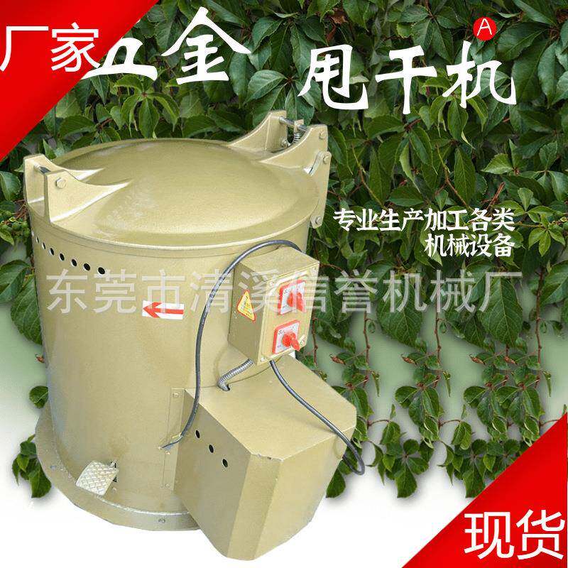 现货五金配件烘干脱水机螺丝塑料配件离心干燥机电镀零件甩油桶