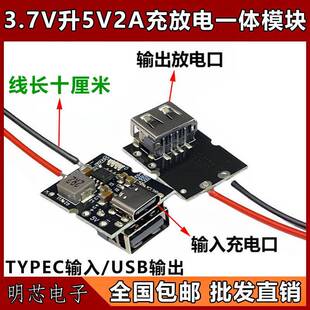 兼容4.2V 高精度5V2A充放电一体模块 Type C输入 锂电池 4.35v