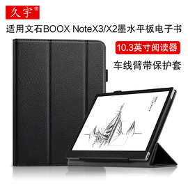 适用文石BOOX NoteX2保护套2023款note x3电子书阅读器保护壳10.3英寸智能办公本电纸书休眠皮套手持支撑壳