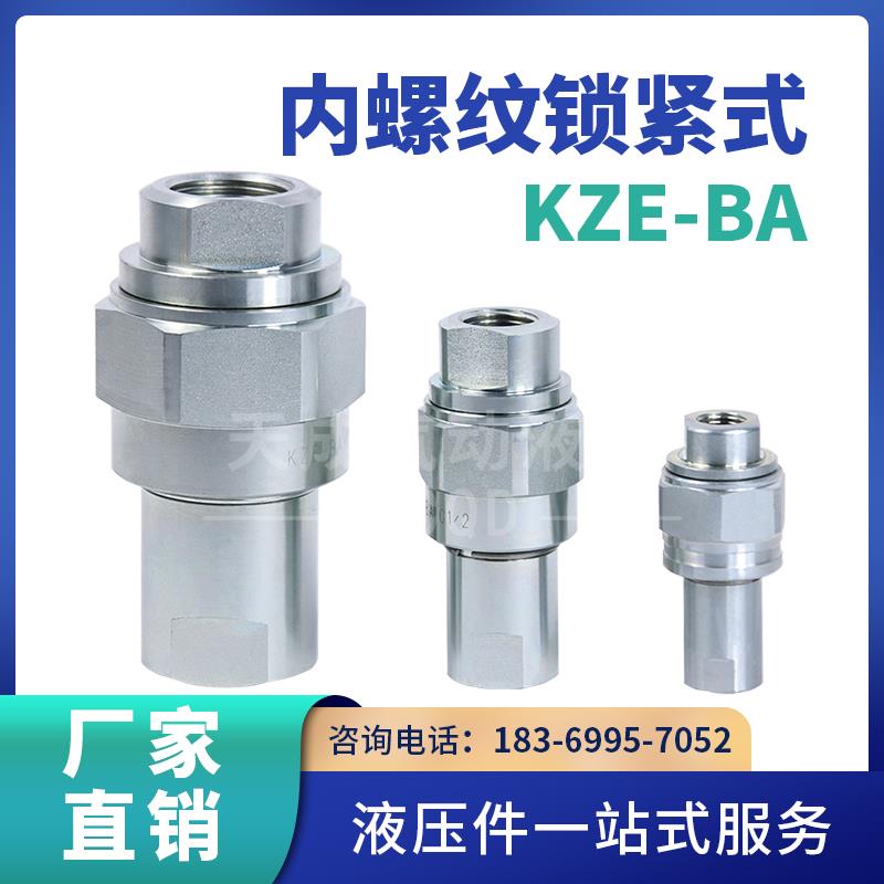 千斤顶液压快速接头KZE-BA螺纹锁紧式高压油管快速接头70Mpa