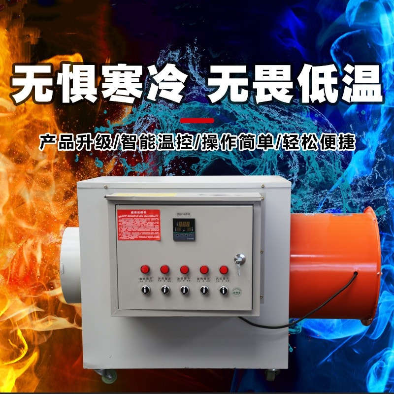 工业电暖风机养殖场热风机取暖器大面积恒温大功率育雏烘干热风炉
