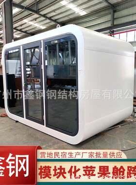 户外可移动苹果仓工具房保安亭音乐室庭院收纳房K歌房移动办公室