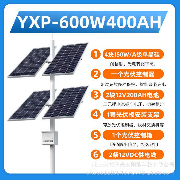 森林防火太阳能供电发电系统监控石油管线野外太阳能监控系统