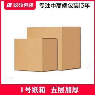 盒 聪硕包装 快递包装 5层1号纸箱 打包盒纸箱批发 邮政纸箱