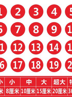 数字贴纸编号桌号贴车队标签贴序号防水不干胶比赛衣服车辆号码贴