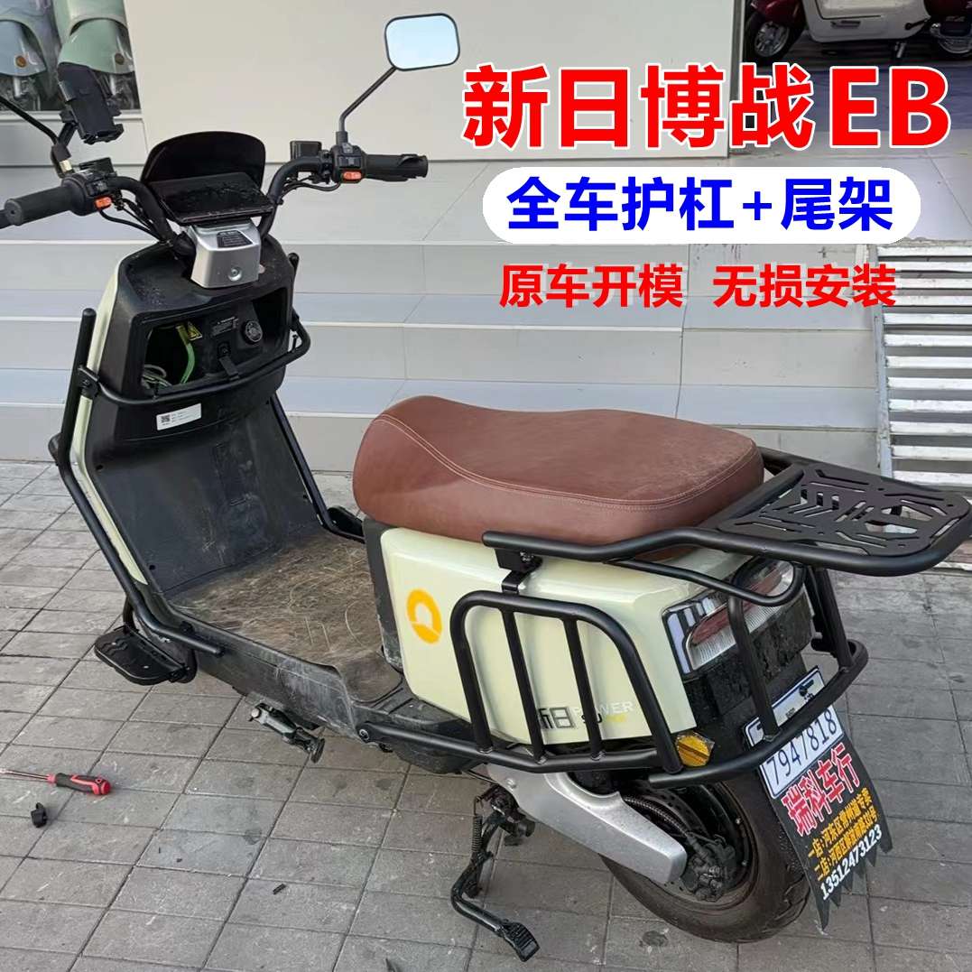 适用于新日博战EB电动车全车护杠改装防摔防撞保险杠碳钢加厚尾架