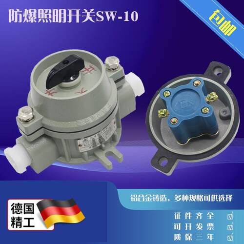 包邮防爆照明开关SW-10/220V380V防爆控制开关加厚转换开关IIBIIC