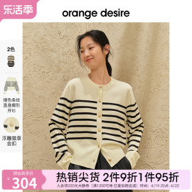 orange desire简约撞色条纹针织开衫女2024春季复古金扣毛衣