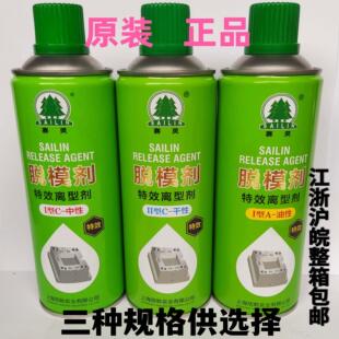 上海赛灵模具脱模剂油性 干性 中性 高塑料橡胶化纤机械润滑