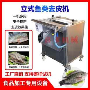 台式 去鱼皮机扒离剥鱼皮机三文鱼罗非鱼黑鱼肉去皮机设备商用