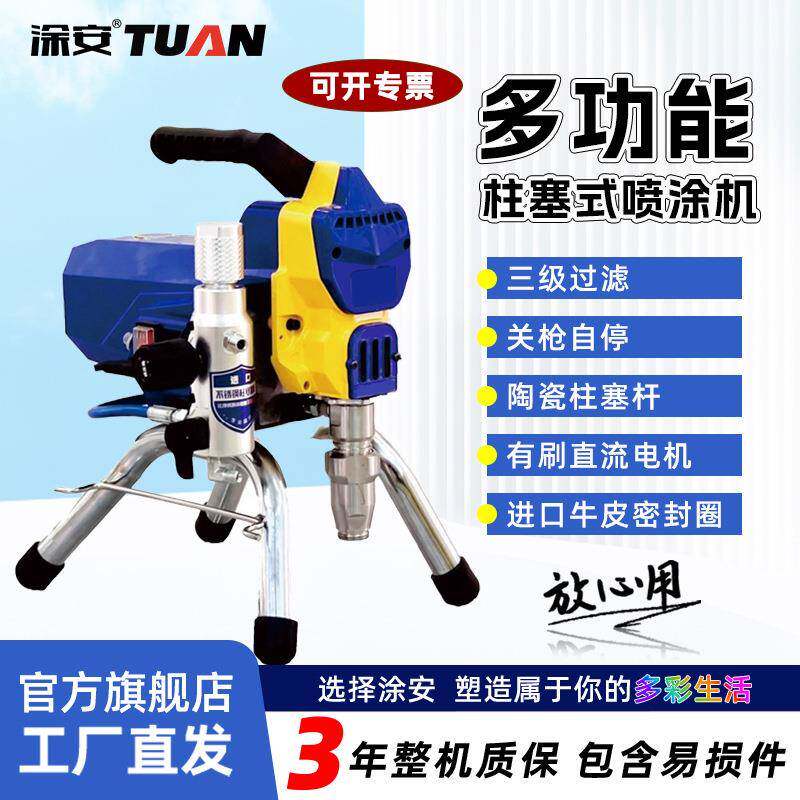 涂安3901TC柱塞式喷涂机三级过滤关枪自停陶瓷柱塞杆有刷直流电机