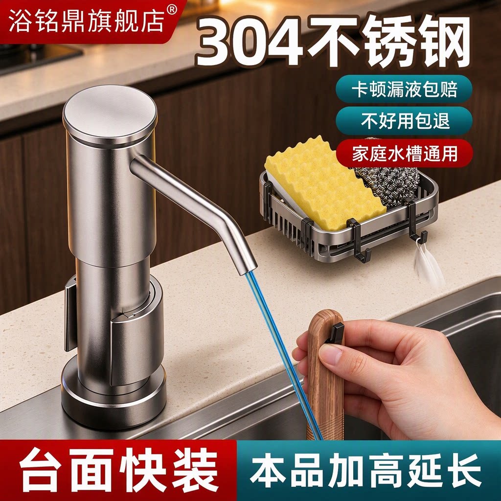 厨房水槽通用快装加高皂液器