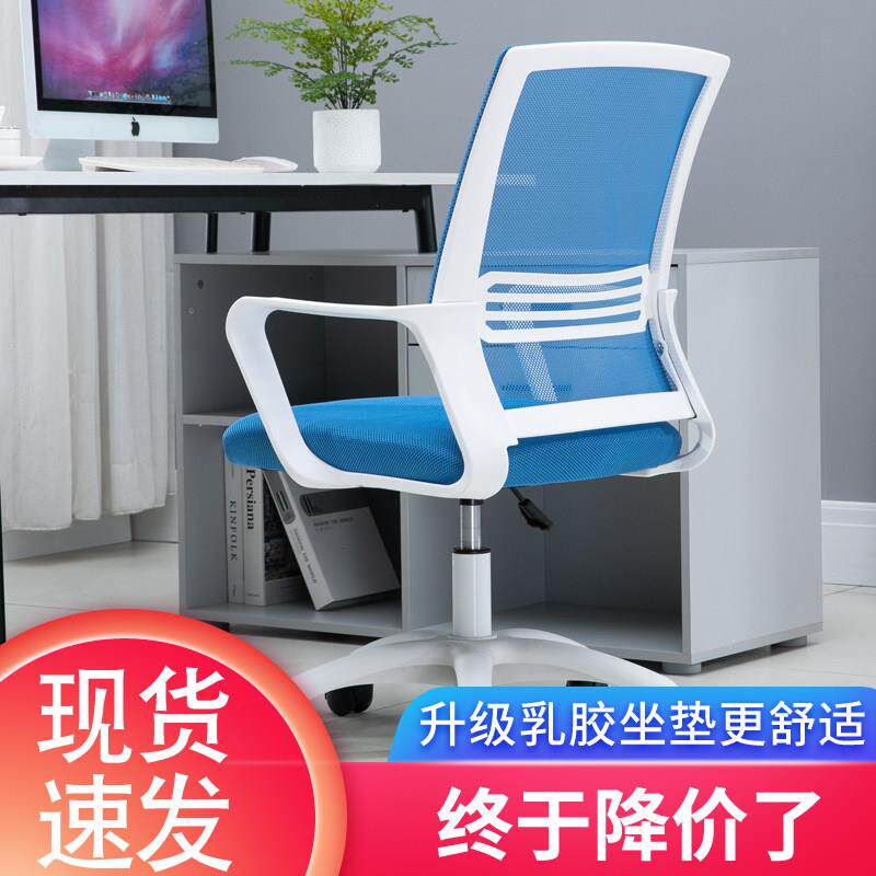 电脑椅家用旋转椅学生宿舍游戏椅网布简易会议椅靠背座椅办公椅子