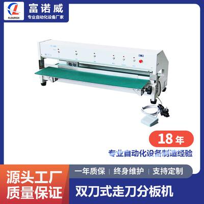 富诺威FL-209型 双刀式走刀分板机|厂家直销PCB分板机自动化设备