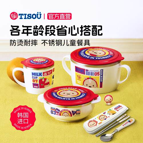 爱婴小铺进口tisou餐具不锈钢儿童水杯婴儿辅食碗儿童碗勺子套装