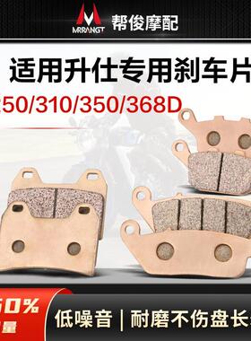 适用升仕350/368D GK350 ZT250 ZT310X/T/R/V/M/VX/S前后煞车片皮