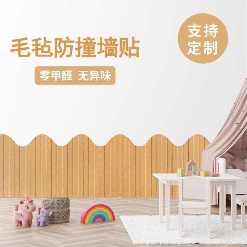 床头软包毛毡墙贴背景板儿童防撞榻榻米床边护墙板装饰自粘墙围贴