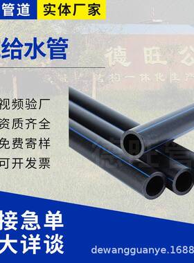 定制PE给水管20/25/32饮用自来水管给水管实壁拖拉HDPE给水管厂家