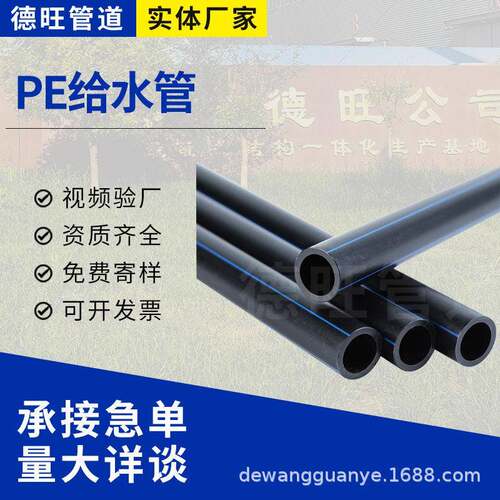 定制PE给水管20/25/32饮用自来水管给水管实壁拖拉HDPE给水管厂家