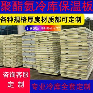 聚氨酯板冷库板全套设备不锈钢彩钢板保鲜冷藏冻库专用保温板定制