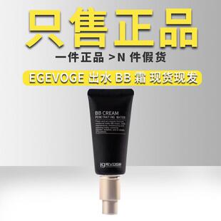 【官方正品】EG-EVOGE出水裸妆素颜霜BB霜妆前打底隔离霜提亮肤色