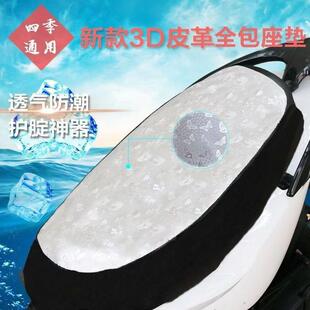 电动车座套皮革防水垫踏板摩托车坐垫套防晒隔热通用电瓶车座垫套