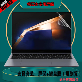 适用于15.6英寸三星Galaxy Book4笔记本防尘键盘膜电脑屏幕NP750XGK高清防蓝光钢化膜保护隐私左右商务防窥膜