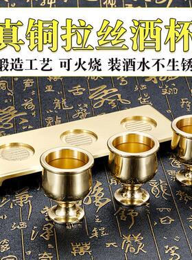 黄铜供酒杯关公财神爷仙家敬神 堂 前供奉神台拉丝家用供水杯