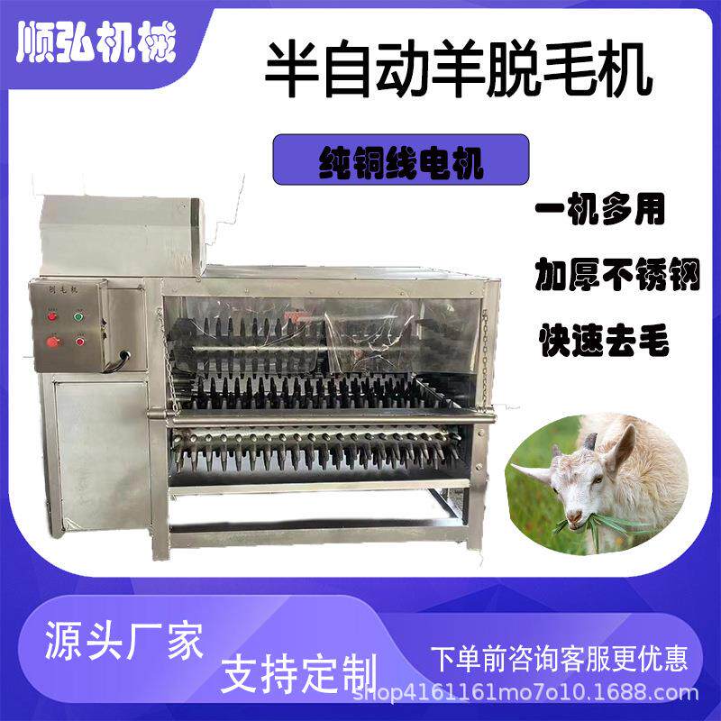 厂家供应半自动整羊液压打毛机小型羊狗脱毛机黑山羊刨毛机
