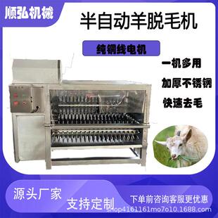 厂家供应半自动整羊液压打毛机小型羊狗脱毛机黑山羊刨毛机