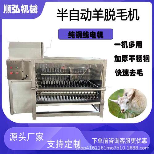 厂家供应半自动整羊液压打毛机小型羊狗脱毛机黑山羊刨毛机