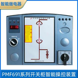 置状态显示器操显装 置 置开关柜操控装 厂家直销PMF691智能操控装