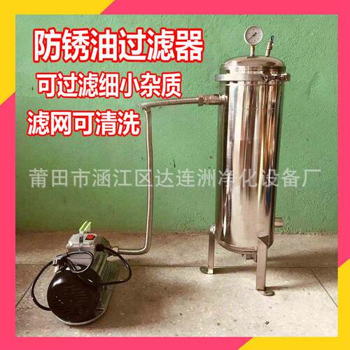 防锈剂杂过滤器 过滤细小杂质颗粒防锈油过滤机 防锈油循环过滤器