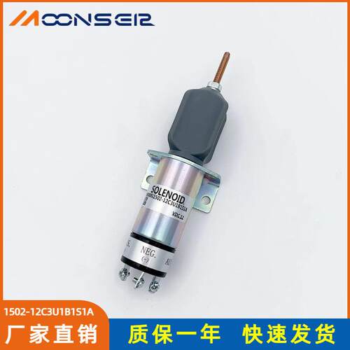 柴油机熄火电磁阀断油阀熄火开关1502-12C3U1B1S1ASA-5171-12V